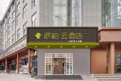 ホーム イン派柏·雲ホテル（西安萬象城陝師大） 西安のホテル