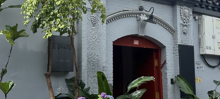 Peking  Yard Siheyuan Boutique Hotel(Garden&Terrace &Lama Temple&hutong&Houhai&Tiananmen&Restaurant Hotels in Beijing