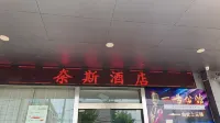 奈斯飯店（中心醫院店） - 2 星級