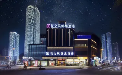 Dequan Hotel (Hengyang Railway Station Branch) Hotels near Tian'an Passenger Transport Linghu Station