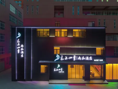 Yunshang Sijishi Shangpin Hotel (Datong Daqing Road Zhongche Group Branch) Отели рядом с достопримечательностью «Guanyi Hall of Datong»