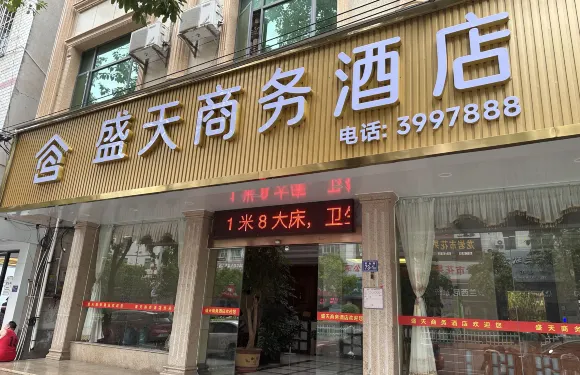 盛天商務酒店（上杭體育中心店）