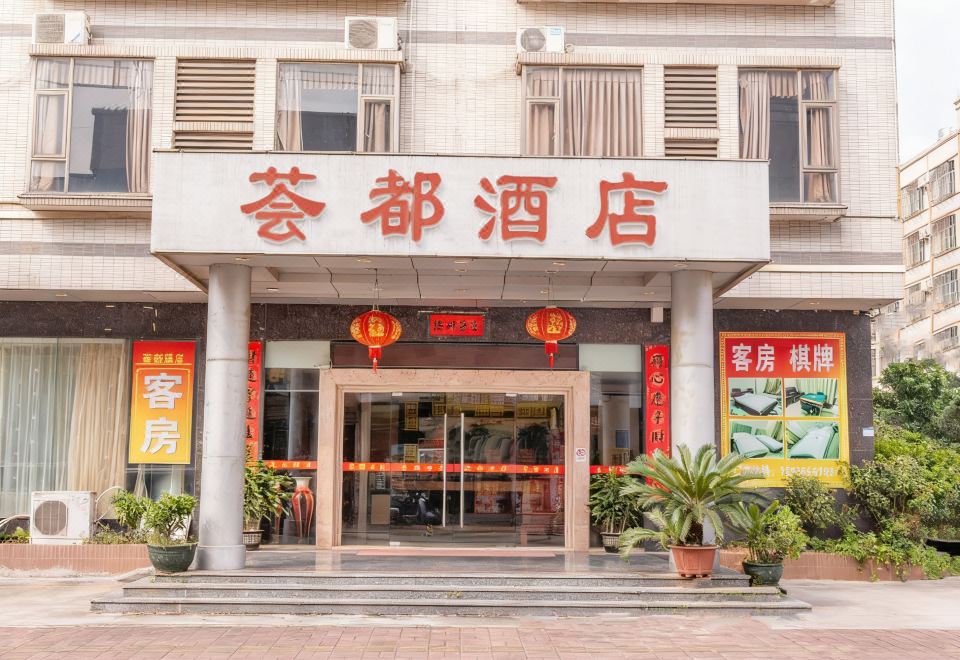 Huidu Hotel (Foshan Sanshui Leping Branch)