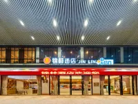 โรงแรมจินหลิน (สาขาสถานีรถไฟยวี่หลิน ตลาดผลิตภัณฑ์อุตสาหกรรม)