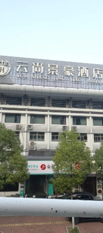Yunshang Jinghao Hotel Отели рядом с достопримечательностью «Zhangjiajie Administration Institute»