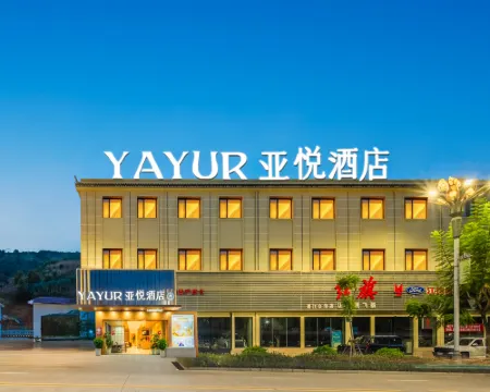 亞悅酒店（墨江哈尼大道店） 墨江酒店