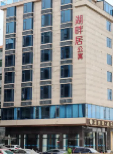 羅定湖畔居酒店