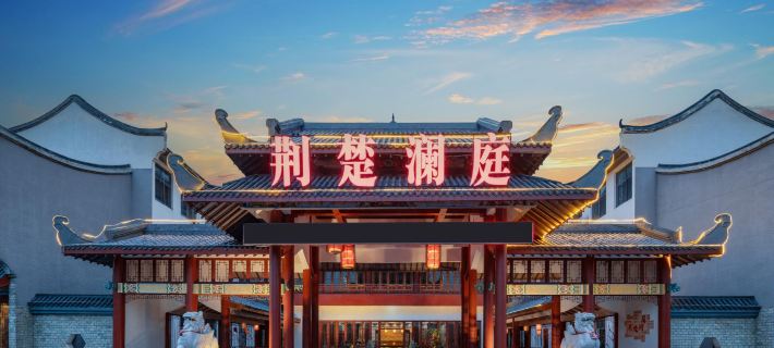 Jingchulanting Hotel a Jingmen