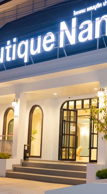 รูปภาพของแสนบูติค น่าน