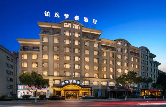 鉑逸夢秦酒店（橫店夢幻谷店）