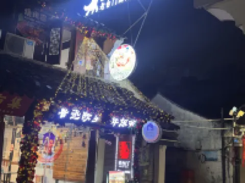 紹興老台門魯迅古里青年旅舍（魯迅古里地下鉄駅） 紹興のホテル