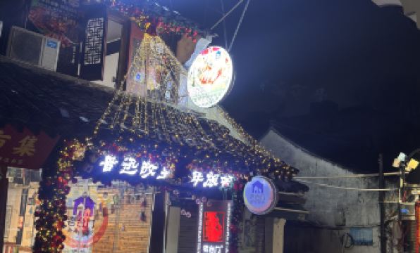 Shaoxing Laotaimen Lu Xun's Hometown Youth Hostel