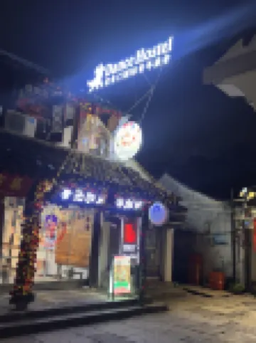 샤오싱 라오타이먼 루쉰 네이티브 플레이스 유스 호스텔  호텔