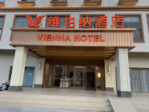 維也納飯店(海口舊城南海大道店)