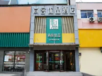 尚客優品飯店(東平儒原生活廣場店) 東平住宿飯店