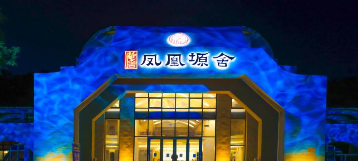 Qingyang Phoenix Yushe Hotel Hotels in Qingyang