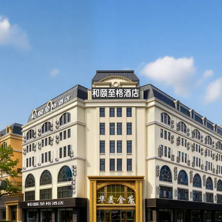 He Yi Zhi Ge Hotel (Harbin Central Street Sophia Cathedral Store)