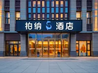 柏納S飯店（克拉瑪依高鐵站店） 克拉瑪依住宿飯店