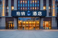 柏納S飯店（克拉瑪依高鐵站店）