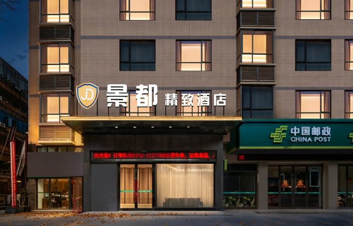 Jingdu Exquisite Hotel ( Xiangyang Xingfu Road Railway Station)