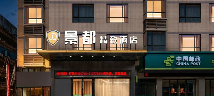 Jingdu Exquisite Hotel ( Xiangyang Xingfu Road Railway Station) Hotels in Xiangyang