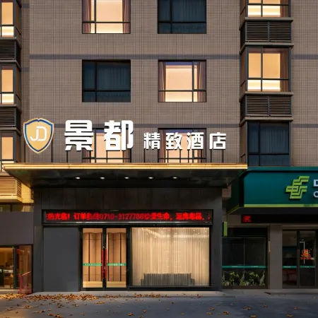 Jingdu Exquisite Hotel ( Xiangyang Xingfu Road Railway Station)