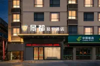 Jingdu Exquisite Hotel ( Xiangyang Xingfu Road Railway Station) - 2-Star