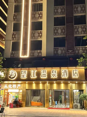 広州望江温泉ホテル（從化温泉）
