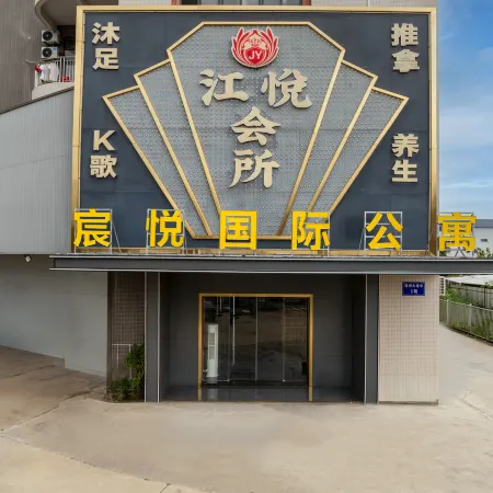 Chenyue International Apartment (Muzhou Xinsha Branch)