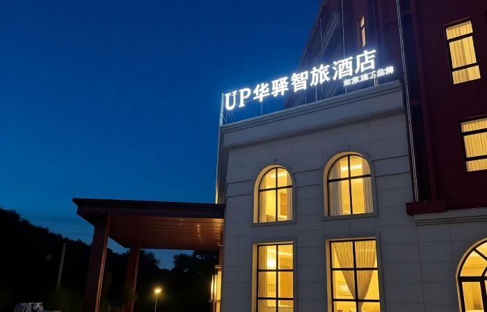 Home Inn UP Huayi Smart Travel Hotel (Tongliao Jarud Banner Paotaishan Park)