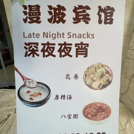 Xuehe Manbo Hotel