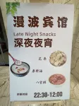 Xuehe Manbo Hotel - breakfast