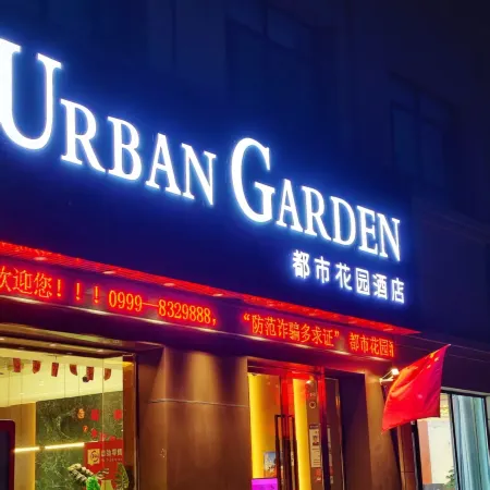 Urban Garden Hotel (Yining Shanghai City Railway Station)