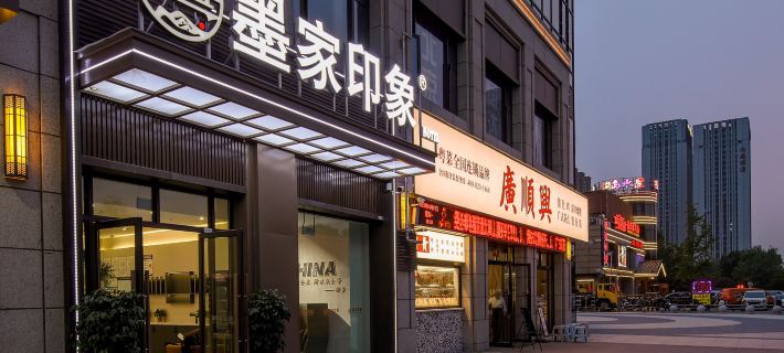 墨家印象酒店（寶龍大學城店） 新鄉酒店