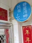 Bilan Bayside Homestay (Dongshan Nanmenwan Branch) - 2 stelle