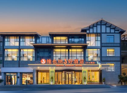 維也納3好飯店（神農架大九湖國家濕地公園景區入口坪阡古鎮店）