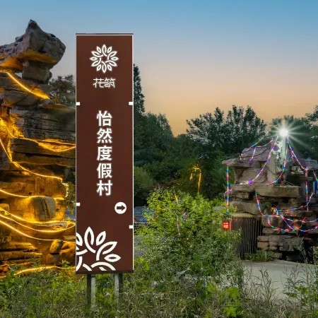 Floral Hotel· Zhangqiu Yiran Resort Hotel(Baimaiquan Ancient City Branch)