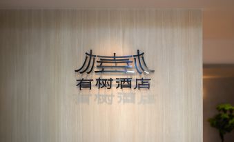 Youshu Hotel (Sichuan University)