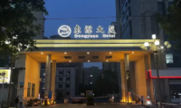 東源大廈·Hotel（濟南解放路店） 历下区附近的飯店