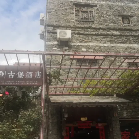 Lixian Ancient Castle Hotel (Taoping Qiang Village Scenic Area Branch)