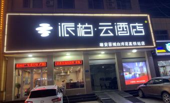 Home Inn Paibai Yun Hotel (Xiong'an Rongcheng Baiyangdian High-speed Railway Station Branch)