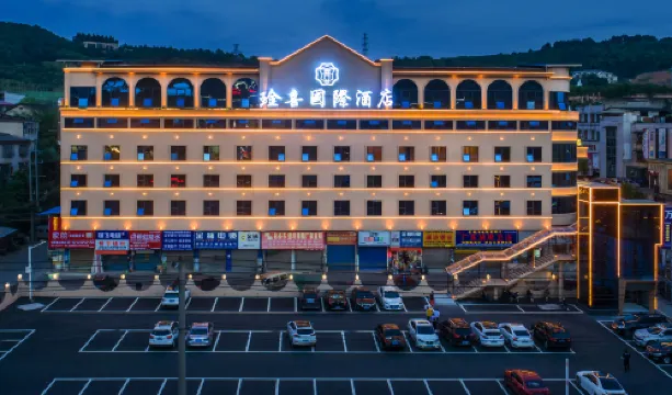 琻喜インターナショナルホテル（邵陽湘桂黔建材城）