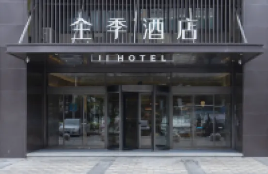 全季酒店（深圳華南城禾花地鐵站店） 鄰近華南城華盛奧特萊斯購物中心的酒店