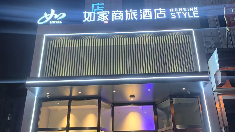 Homeinn Selected Hotel (Yanzhou Maochang Century Ginza Plaza)