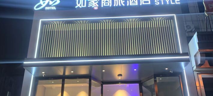 ホームイン ビジネスホテル（兗州茂昌センチュリー銀座広場） 済寧のホテル