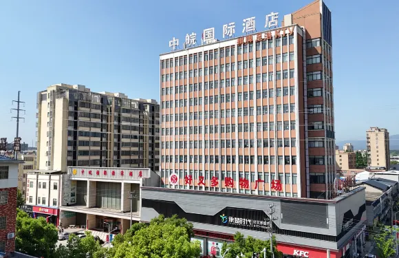 潛山中皖國際酒店