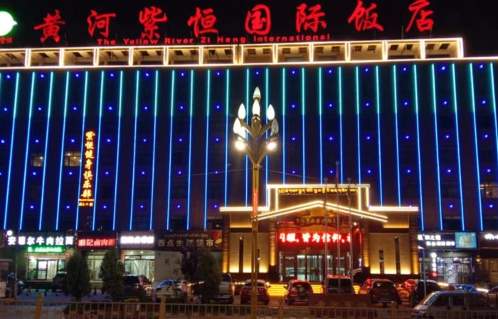 โรงแรมนานาชาติ หวงเหอ จื่อเหิง