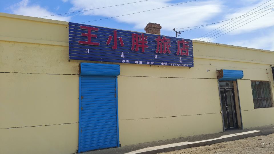 Wang Xiaofat Hotel