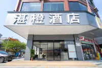 湛橙飯店（廉江大道南鑫源國際廣場店）