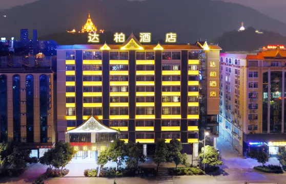 達柏酒店（芒市廣場店）